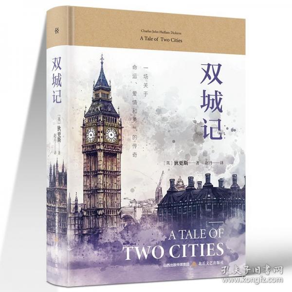 双城记 中学生推荐阅读