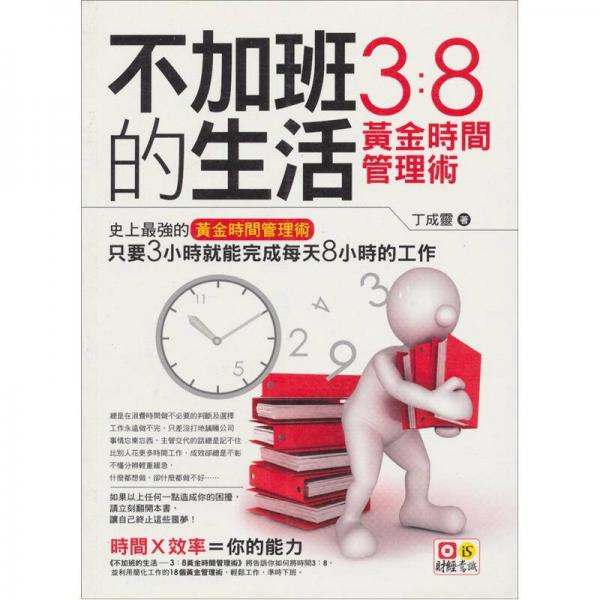 不加班的生活