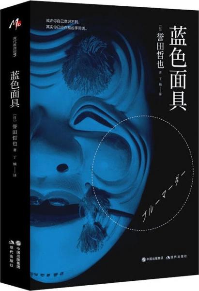藍(lán)色面具 