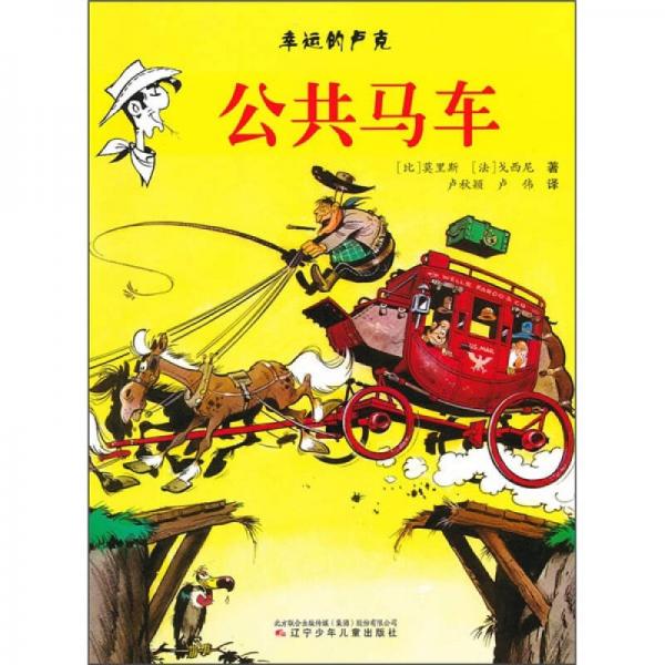 公共馬車