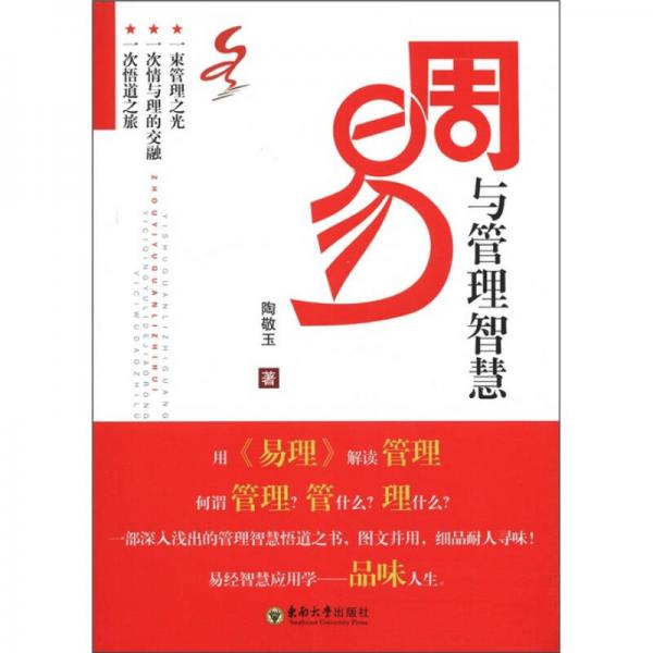 周易與管理智慧