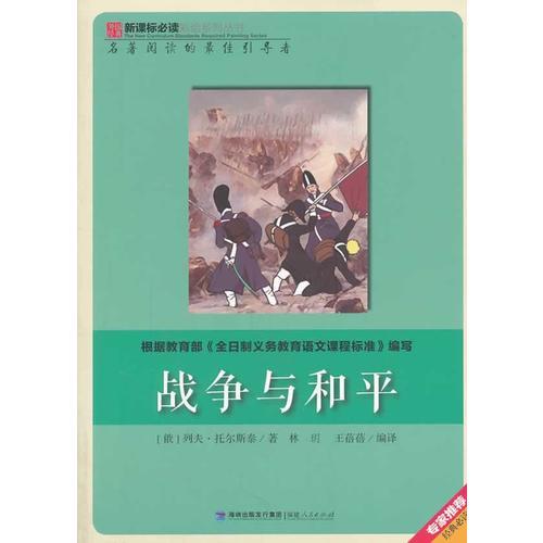 戰(zhàn)爭與和平