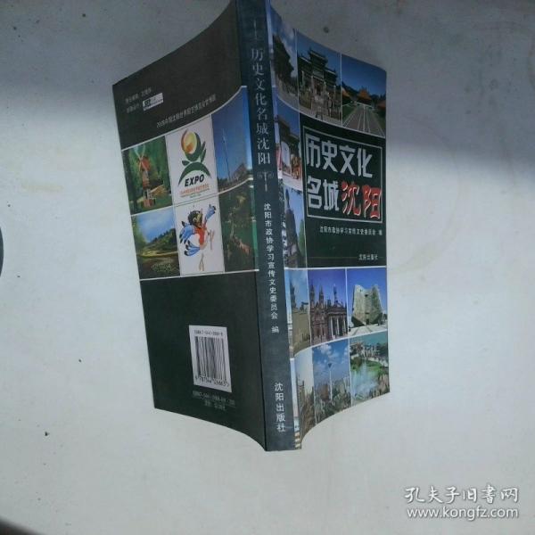 歷史文化名城沈陽
