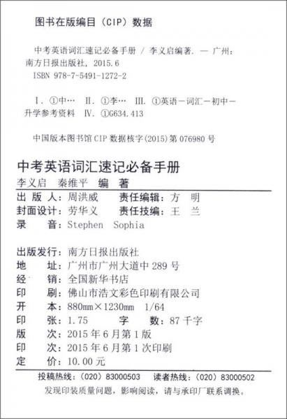 中考英语词汇速记必备手册