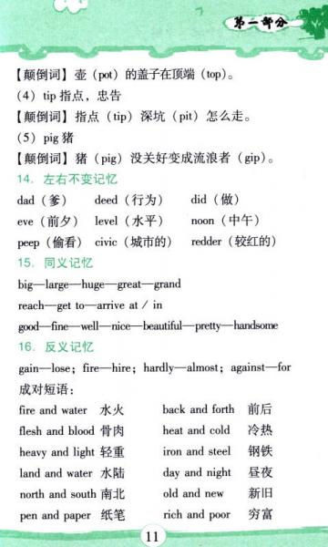 中考英语词汇速记必备手册