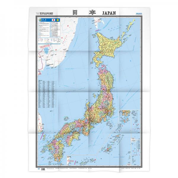 世界热点国家地图--日本地图挂图 折叠图（折挂两用  中外文对照 大字易读 865mm*1170mm)