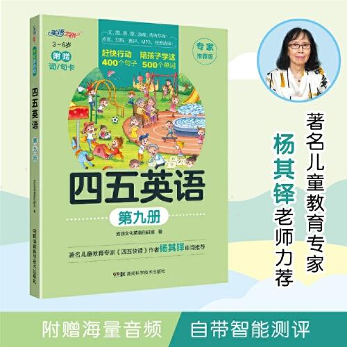 四五英語 第九冊