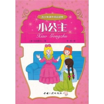 小公主