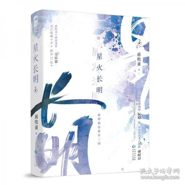星火長(zhǎng)明2