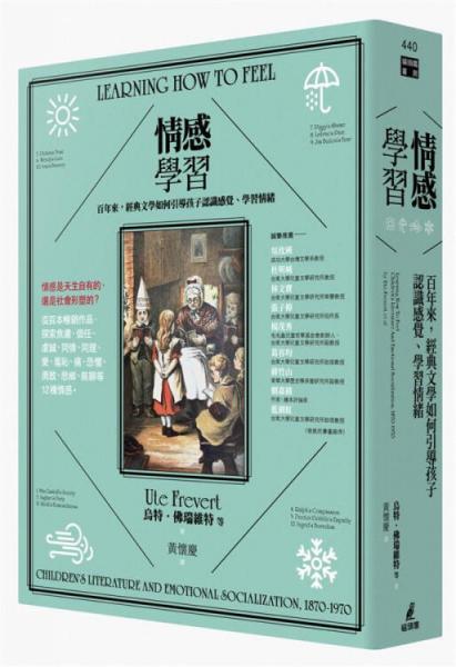情感學(xué)習(xí):百年來,經(jīng)典文學(xué)如何引導(dǎo)孩子認(rèn)識感覺、學(xué)習(xí)情緒
