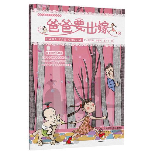 爸爸要出嫁