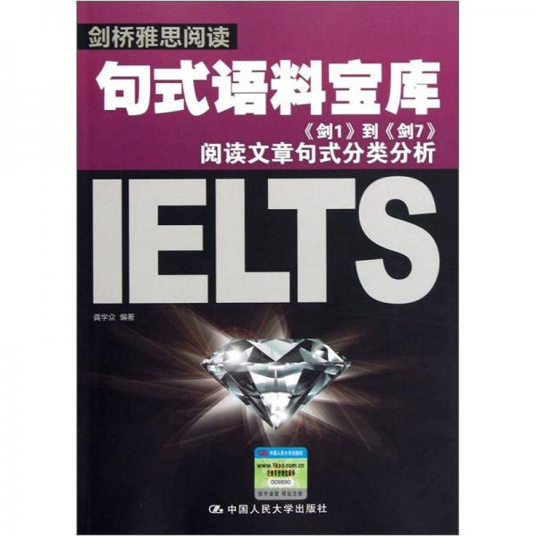 閱讀文章句式分類分析·劍橋雅思閱讀句式語料寶庫：《劍1》到《劍7》閱讀文章句式分類分析