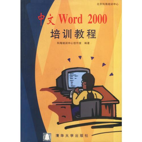 中文Word 2000培訓(xùn)教程