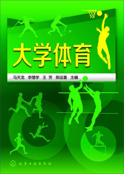 大學體育