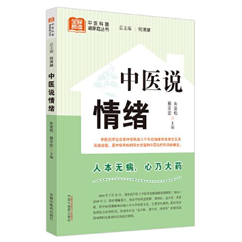 中醫(yī)說情緒