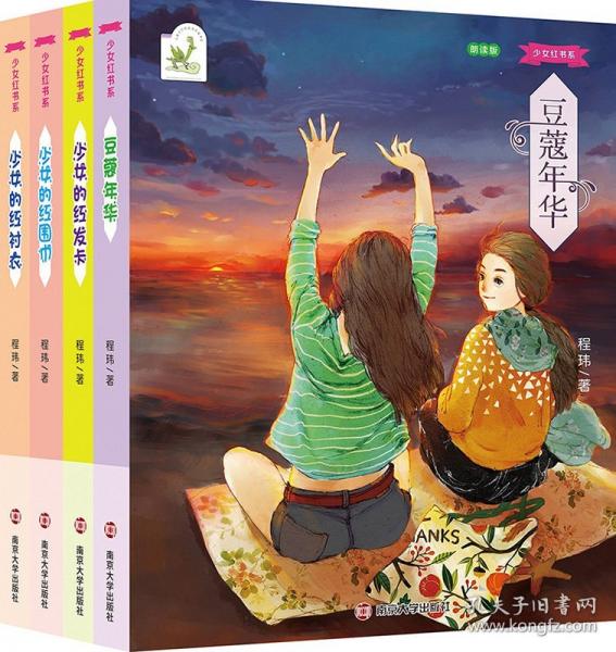 少女紅書系