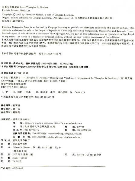 清华中学英语分级读物：中学生百科英语2