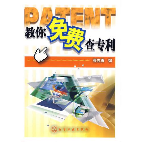 教你免費查專利