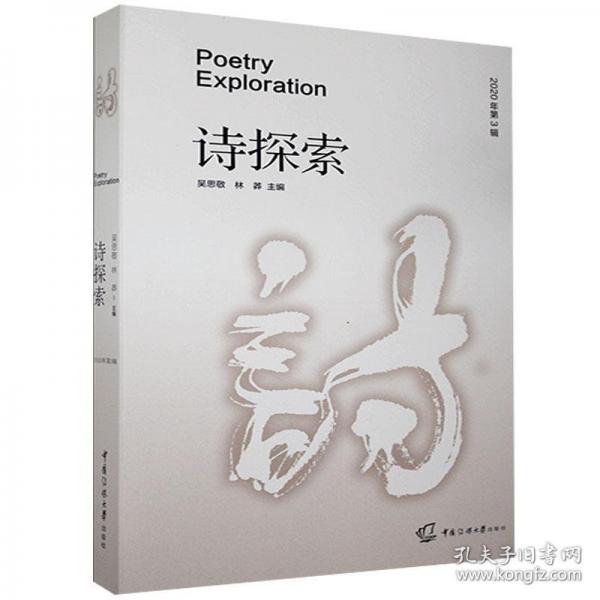 詩探索.年.3輯