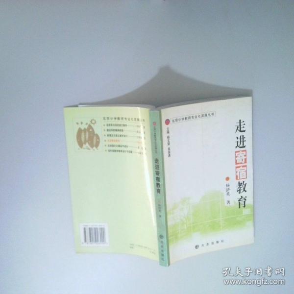 走進(jìn)寄宿教育