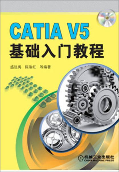 CATIA V5基础入门教程