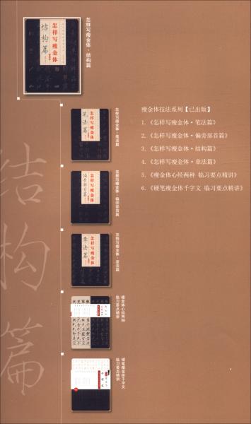 怎样写瘦金体·结构篇（大字版）