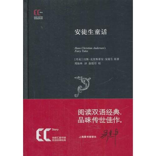 【精】雙語經(jīng)典：安徒生童話