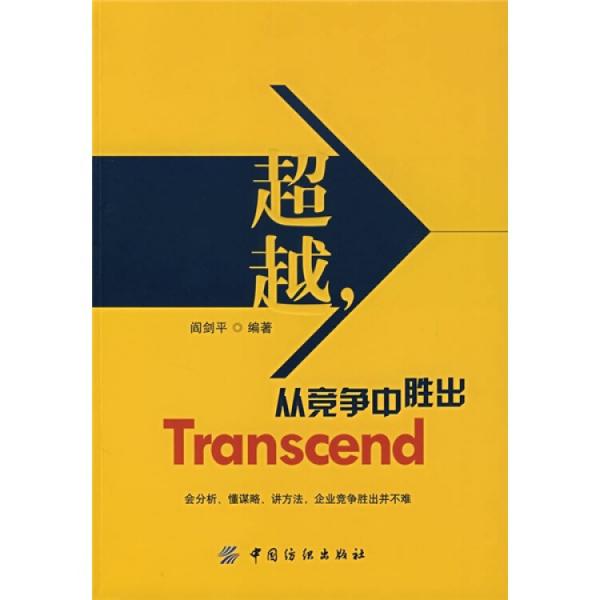 超越，從競(jìng)爭(zhēng)中勝出