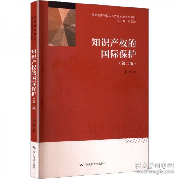 知识产权的国际保护