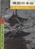 規(guī)范日本語.下