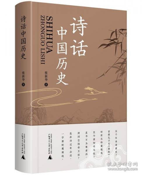 詩話中國歷史