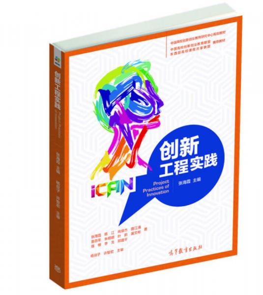 創(chuàng)新工程實踐