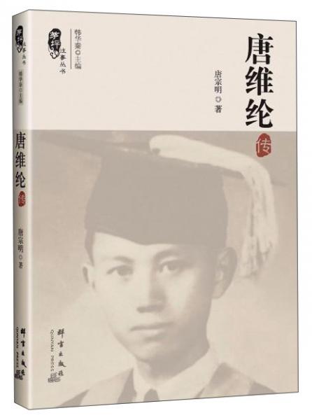 茅坪往事從事唐維綸傳