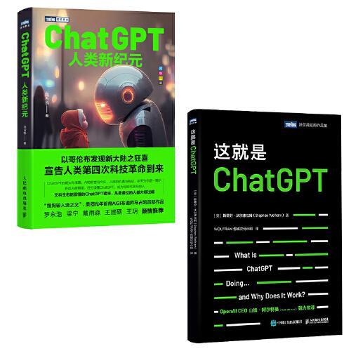 ChatGPT从入门到专业：ChatGPT人类新纪元+这就是ChatGPT
