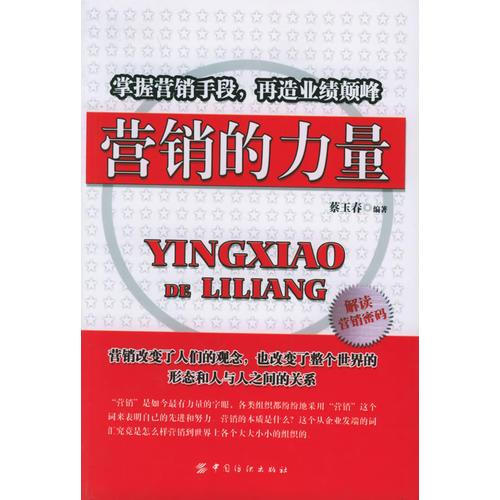 營銷的力量
