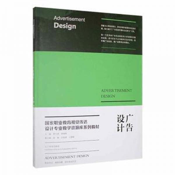 廣告設(shè)計(jì) 市場營銷 曹大勇，林曉峰主編 新華正版