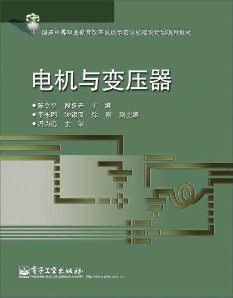 電機與變壓器