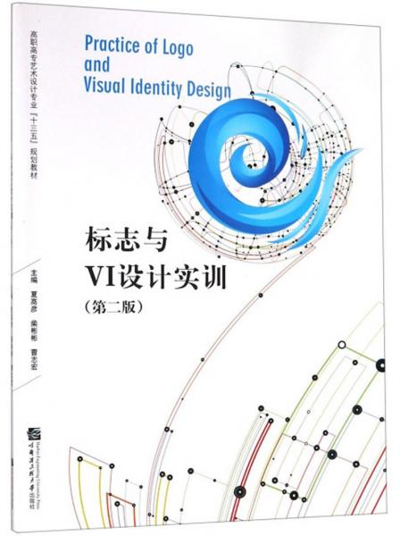 標志與VI設計實訓（第二版）