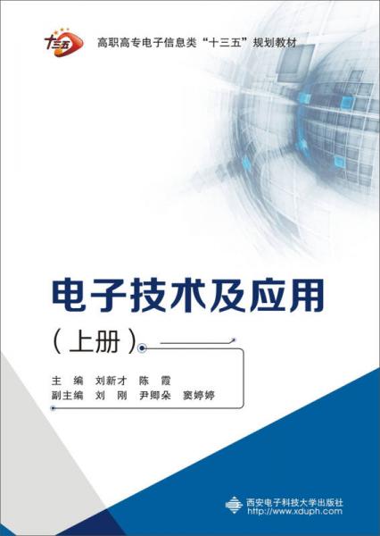 電子技術(shù)及應(yīng)用