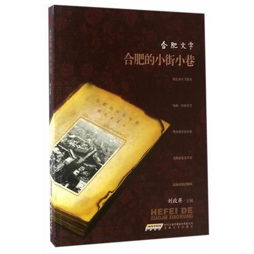 合肥的小街小巷