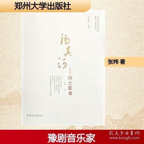 湯其河——河之歌者