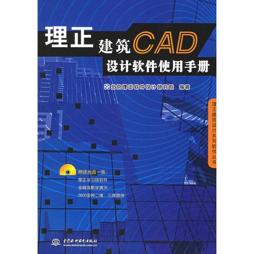 理正建筑CAD設(shè)計軟件使用手冊