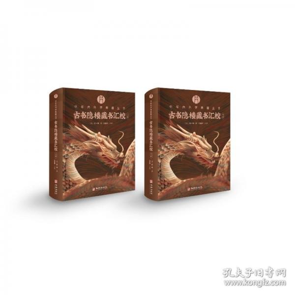 《古書隱樓藏書匯?！罚ㄉ舷拢? onerror=