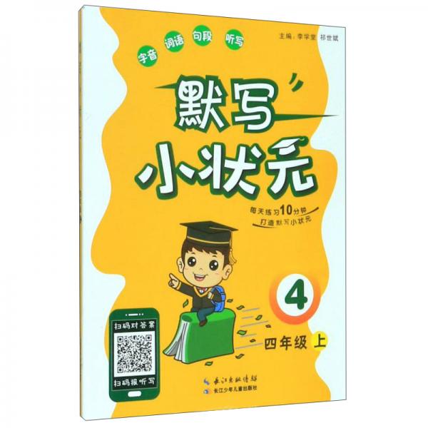 默寫(xiě)小狀元