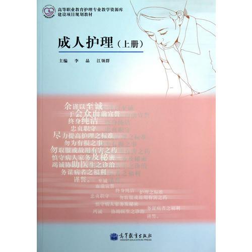 成人護(hù)理（上冊(cè)）