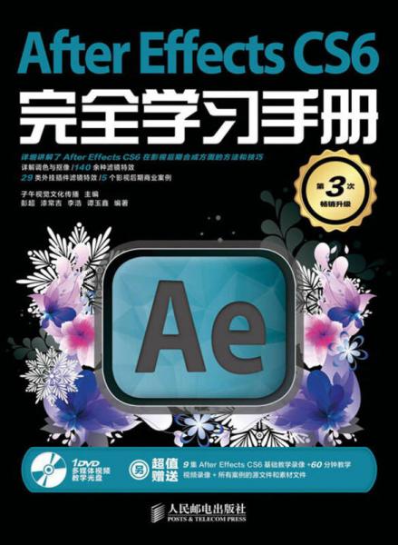 After Effects CS6完全学习手册