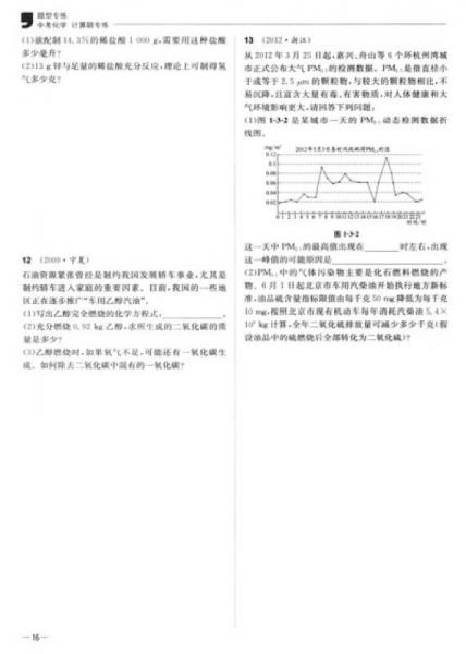 题型专练系列：中考化学计算题专练