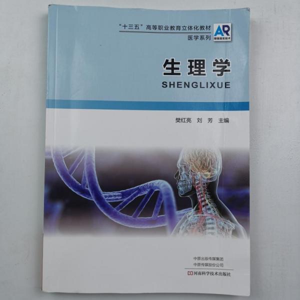 生理學