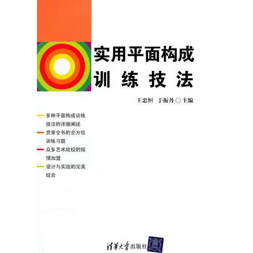 實用平面構成訓練技法