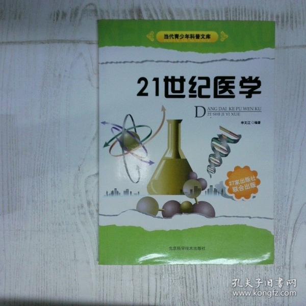 21世纪医学 9787530423523